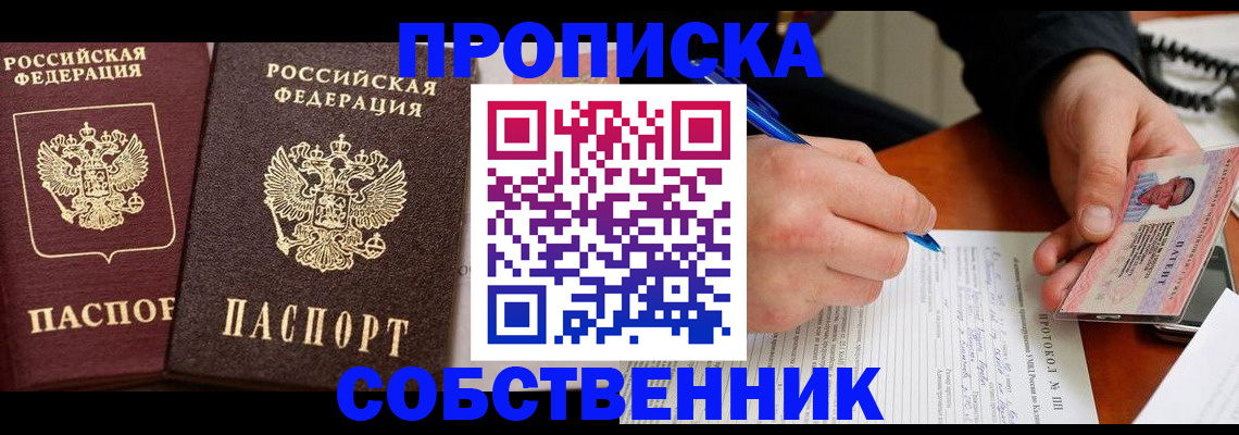 прописка для работы в Морозовске