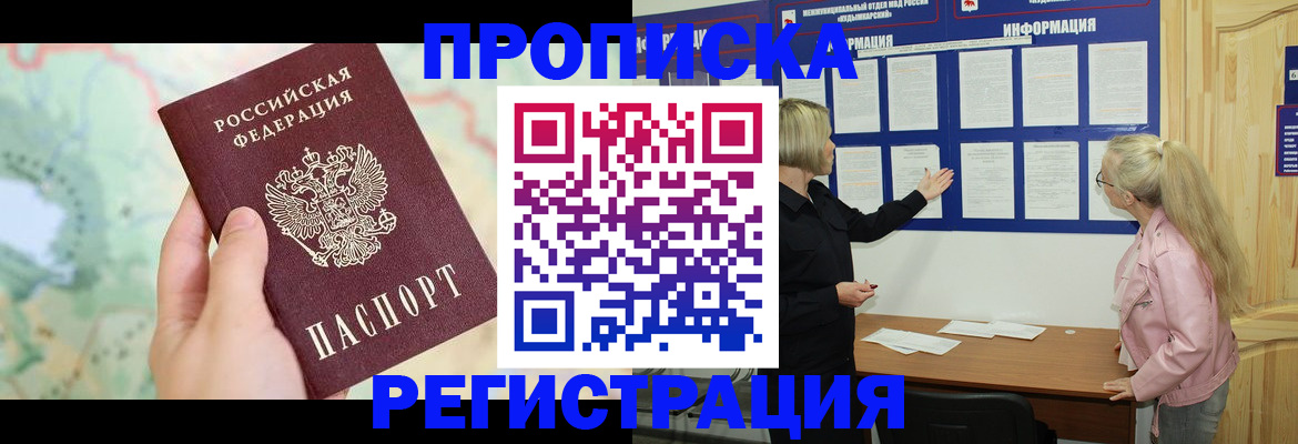 временная регистрация недорого в Морозовске